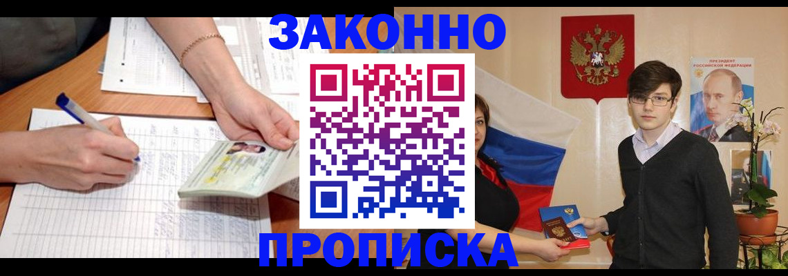 временная регистрация для школы в Славянске-на-Кубани