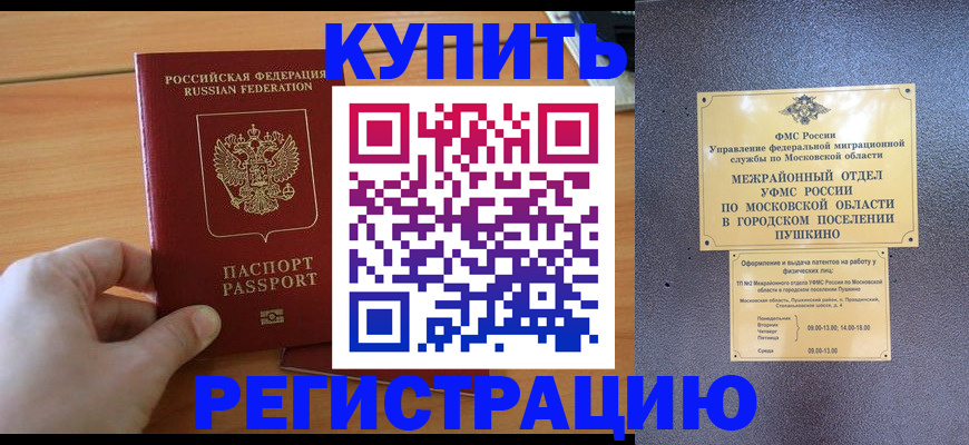 миграционный учет в Славянске-на-Кубани