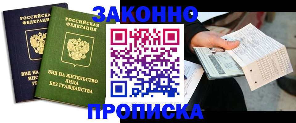 прописка паспорт в Славянске-на-Кубани